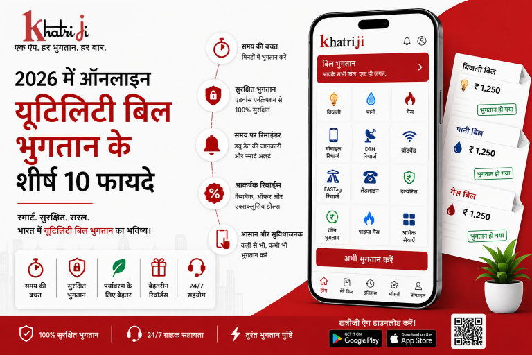 2026 में ऑनलाइन यूटिलिटी बिल भुगतान के शीर्ष 10 फायदे – Khatriji