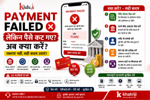 Payment Failed होने के बाद bank account से पैसे कटने और refund या reversal की प्रक्रिया दिखाती Khatriji digital payment awareness image