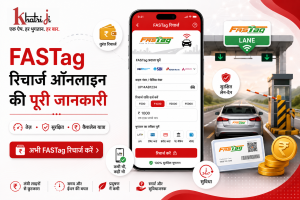 FASTag रिचार्ज ऑनलाइन की पूरी जानकारी