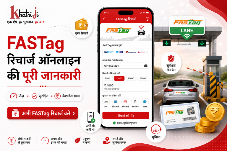 FASTag रिचार्ज ऑनलाइन की पूरी जानकारी
