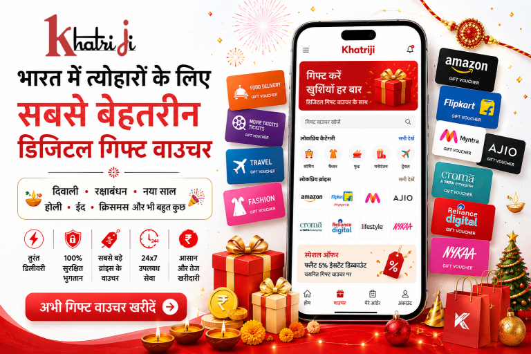 Khatriji ऐप पर उपलब्ध भारत के सबसे अच्छे डिजिटल गिफ्ट वाउचर।