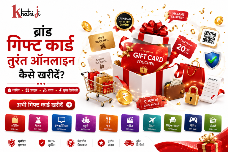 Khatriji के माध्यम से ब्रांड डिजिटल गिफ्ट कार्ड तुरंत ऑनलाइन खरीदें और तुरंत डिलीवरी प्राप्त करें।