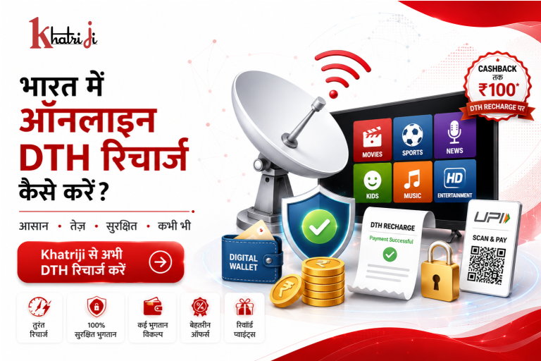 Khatriji के माध्यम से भारत में ऑनलाइन DTH रिचार्ज करने की आसान और सुरक्षित प्रक्रिया, जिसमें DTH भुगतान, डिजिटल वॉलेट, UPI और सुरक्षित भुगतान को दर्शाया गया है।