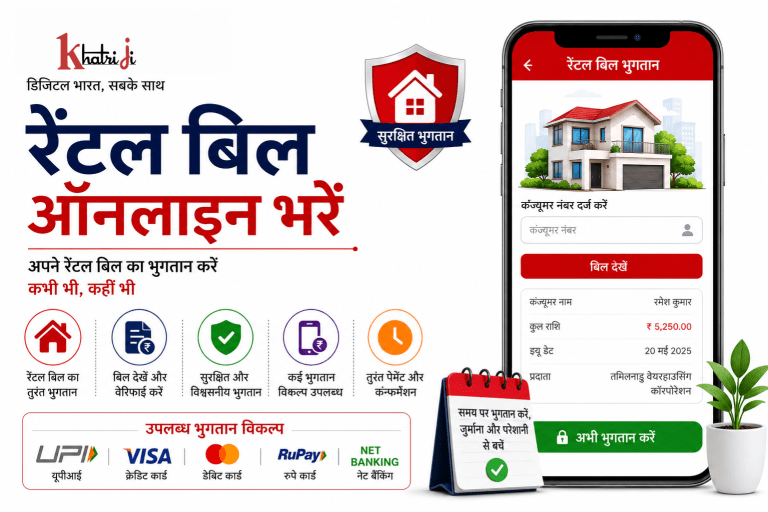 भारत में Khatriji के माध्यम से Rental Bill ऑनलाइन भुगतान करने की प्रक्रिया, जिसमें Consumer Number, Bill Verification, सुरक्षित Digital Payment और Payment Confirmation दिखाया गया है।