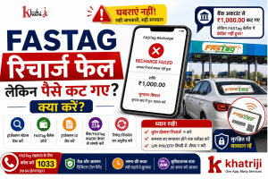 FASTag recharge failed होने के बावजूद पैसे कट जाने पर क्या करें, smartphone और FASTag recharge transaction को दिखाती Khatriji featured image।