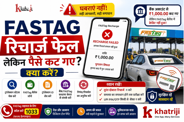 FASTag recharge failed होने के बावजूद पैसे कट जाने पर क्या करें, smartphone और FASTag recharge transaction को दिखाती Khatriji featured image।