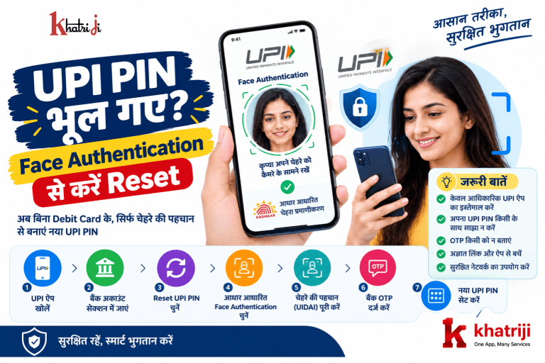 UPI PIN भूल गए? Face Authentication से UPI PIN Reset करने का तरीका