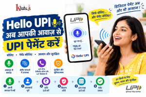 UPI में आवाज़ से भुगतान कैसे करें – Hello UPI के जरिए वॉइस कमांड से सुरक्षित UPI पेमेंट करने की जानकारी