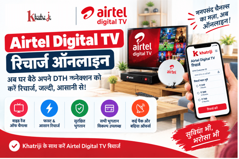 Khatriji के माध्यम से Airtel Digital TV Recharge Online करने का तरीका, जिसमें टीवी, DTH डिश और मोबाइल पर रिचार्ज इंटरफेस दिखाया गया है।