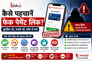 Khatriji के साथ Fake Payment Link की पहचान करने की जानकारी, जिसमें suspicious URL, payment scam warning, secure payment verification और digital payment safety tips दिखाए गए हैं।
