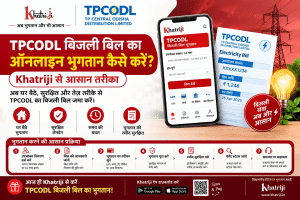 Khatriji से TPCODL बिजली बिल का ऑनलाइन भुगतान