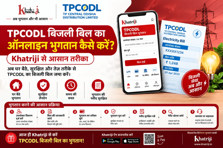 Khatriji से TPCODL बिजली बिल का ऑनलाइन भुगतान