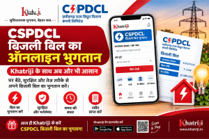 Khatriji से CSPDCL बिजली बिल का ऑनलाइन भुगतान