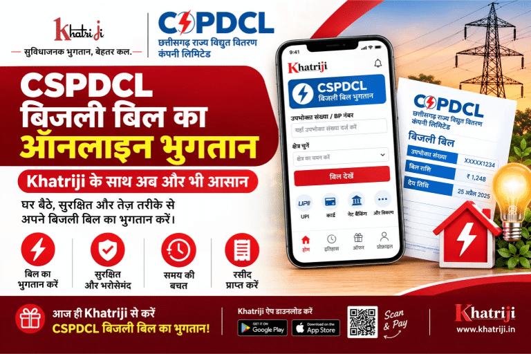 Khatriji से CSPDCL बिजली बिल का ऑनलाइन भुगतान