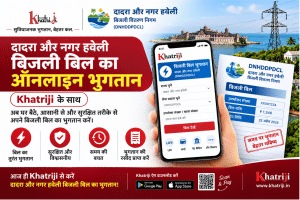 Khatriji से दादरा और नगर हवेली तथा दमन और दीव बिजली बिल का ऑनलाइन भुगतान