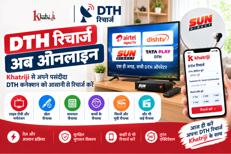 Khatriji से DTH Recharge Online करने का तरीका, जिसमें टीवी, सैटेलाइट डिश, सेट-टॉप बॉक्स और मोबाइल पर ऑनलाइन DTH रिचार्ज इंटरफेस दिखाया गया है।