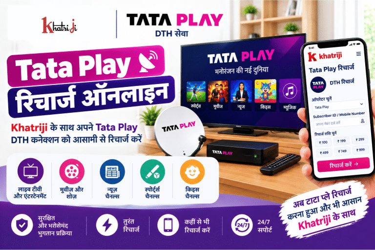 Khatriji से Tata Play Recharge Online करने का तरीका, जिसमें टेलीविजन, Tata Play सेट-टॉप बॉक्स, सैटेलाइट डिश और मोबाइल पर DTH रिचार्ज इंटरफेस दिखाया गया है।