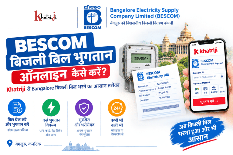 Khatriji से BESCOM Electricity Bill Payment Online करने का तरीका, जिसमें Bengaluru बिजली मीटर, बिजली का बिल और मोबाइल पर ऑनलाइन भुगतान इंटरफेस दिखाया गया है।