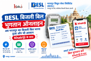 Khatriji से BESL Electricity Bill Payment Online करने का तरीका, जिसमें बिजली मीटर, भरतपुर की बिजली व्यवस्था, बिजली बिल और स्मार्टफोन पर ऑनलाइन भुगतान इंटरफेस दिखाया गया है।