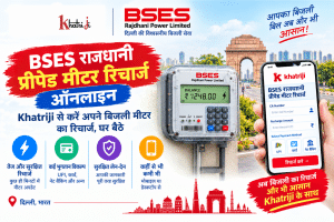 Khatriji से BSES Rajdhani prepaid meter recharge online करने का तरीका, जिसमें प्रीपेड बिजली मीटर और मोबाइल रिचार्ज स्क्रीन दिखाई गई है।