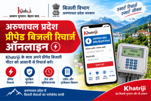 Khatriji के साथ अरुणाचल प्रदेश प्रीपेड बिजली रिचार्ज ऑनलाइन