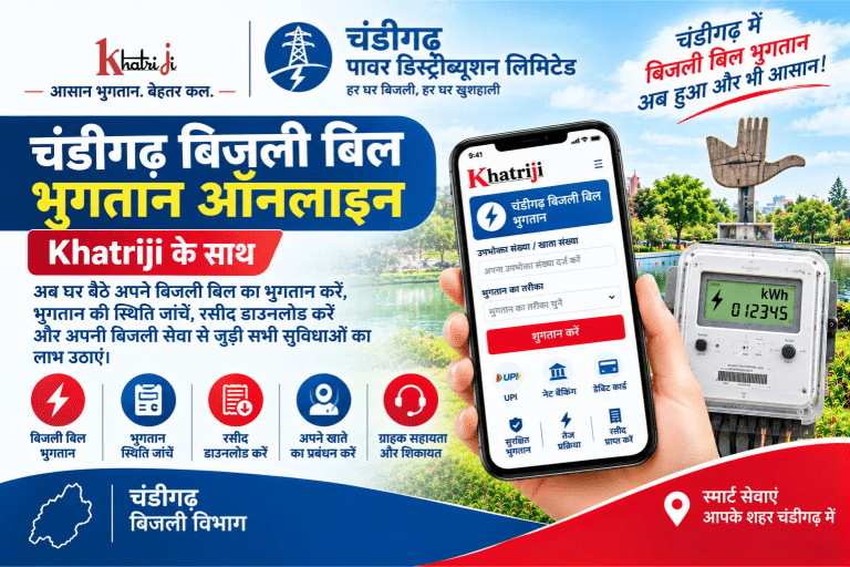 Khatriji से चंडीगढ़ बिजली बिल भुगतान ऑनलाइन