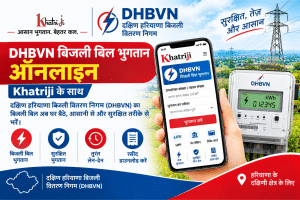 Khatriji से DHBVN बिजली बिल भुगतान ऑनलाइन
