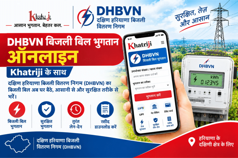 Khatriji से DHBVN बिजली बिल भुगतान ऑनलाइन