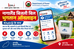 Khatriji से नागालैंड बिजली बिल भुगतान ऑनलाइन और स्मार्ट मीटर रिचार्ज